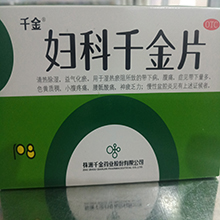 婦科用藥